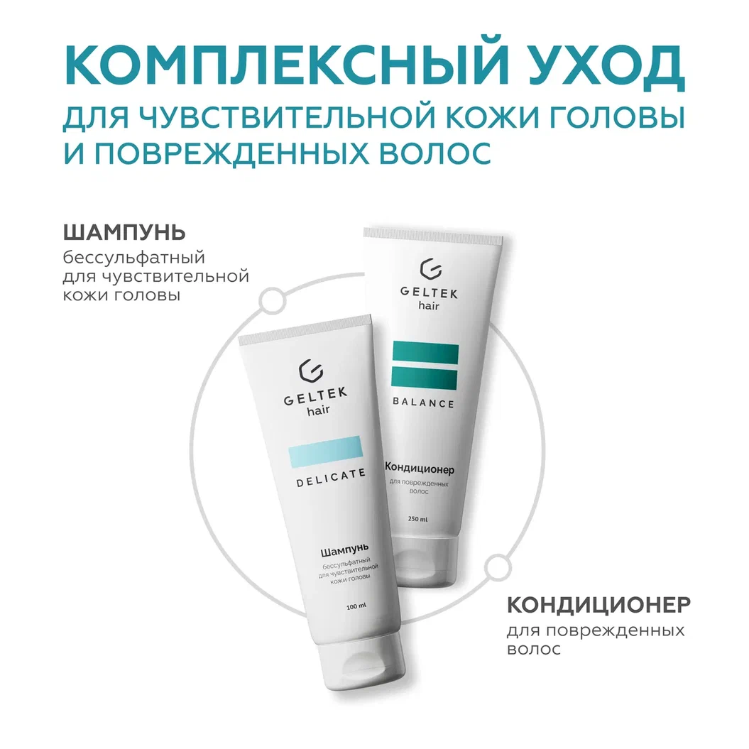 Шампунь бессульфатный для чувствительной кожи головы 7