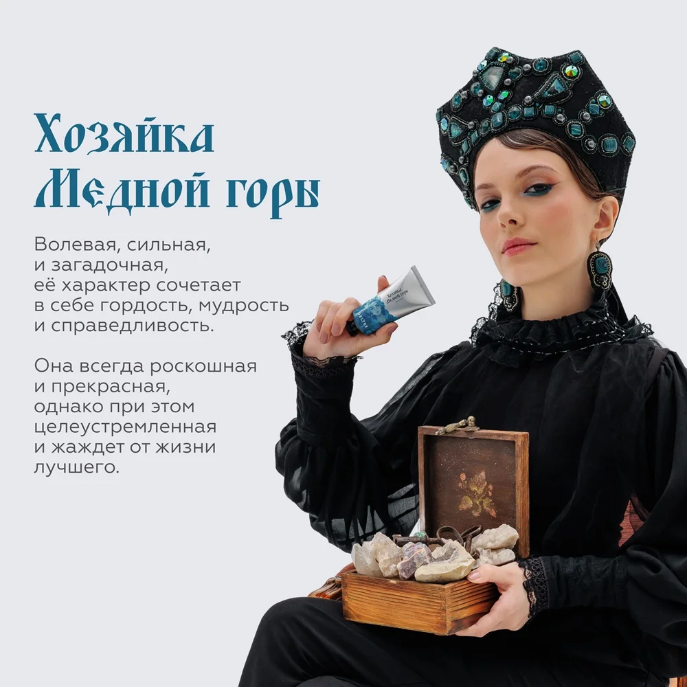 Крем для рук Хозяйка Медной горы 3