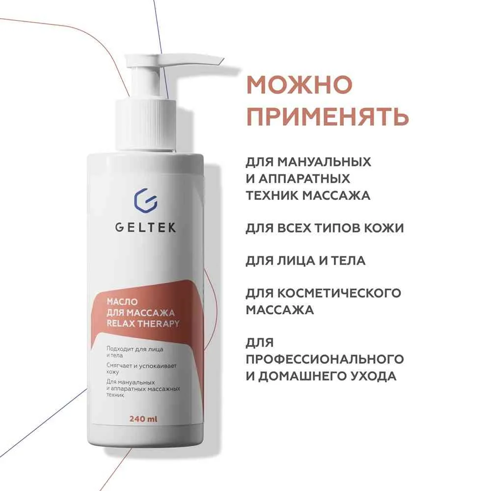 Масло для массажа Relax Therapy 4