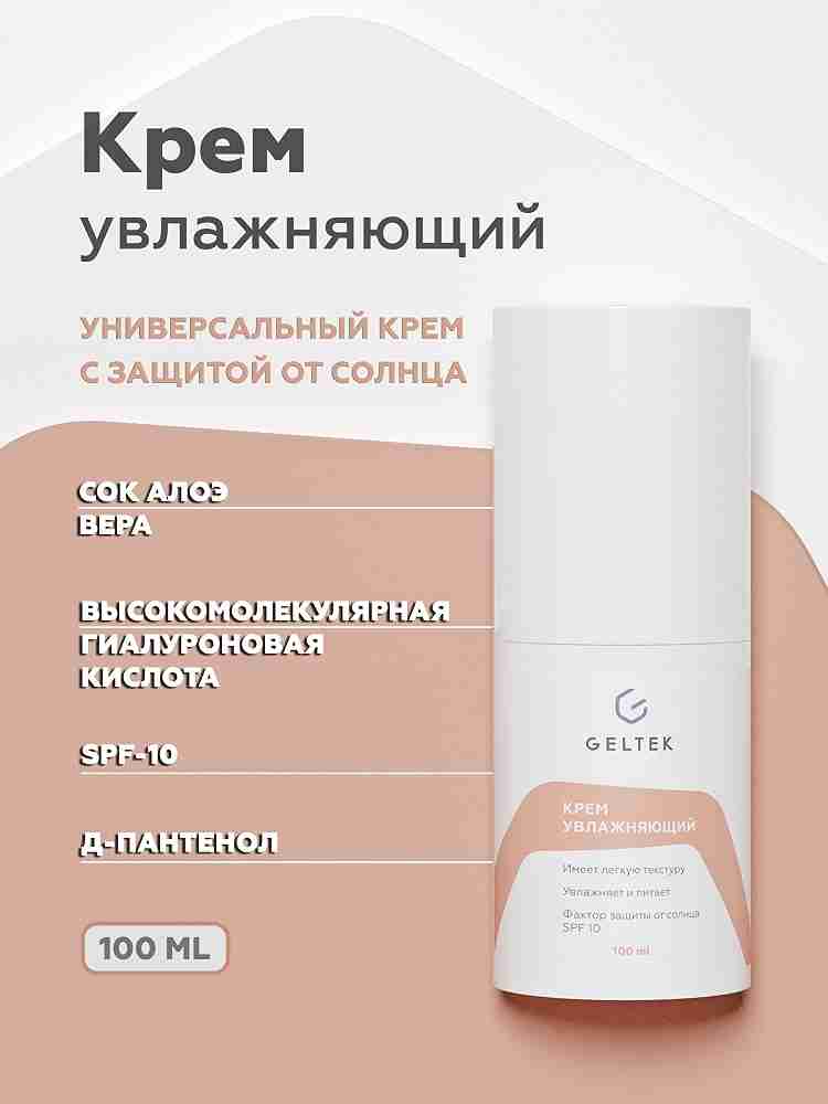 Увлажняющий крем 2