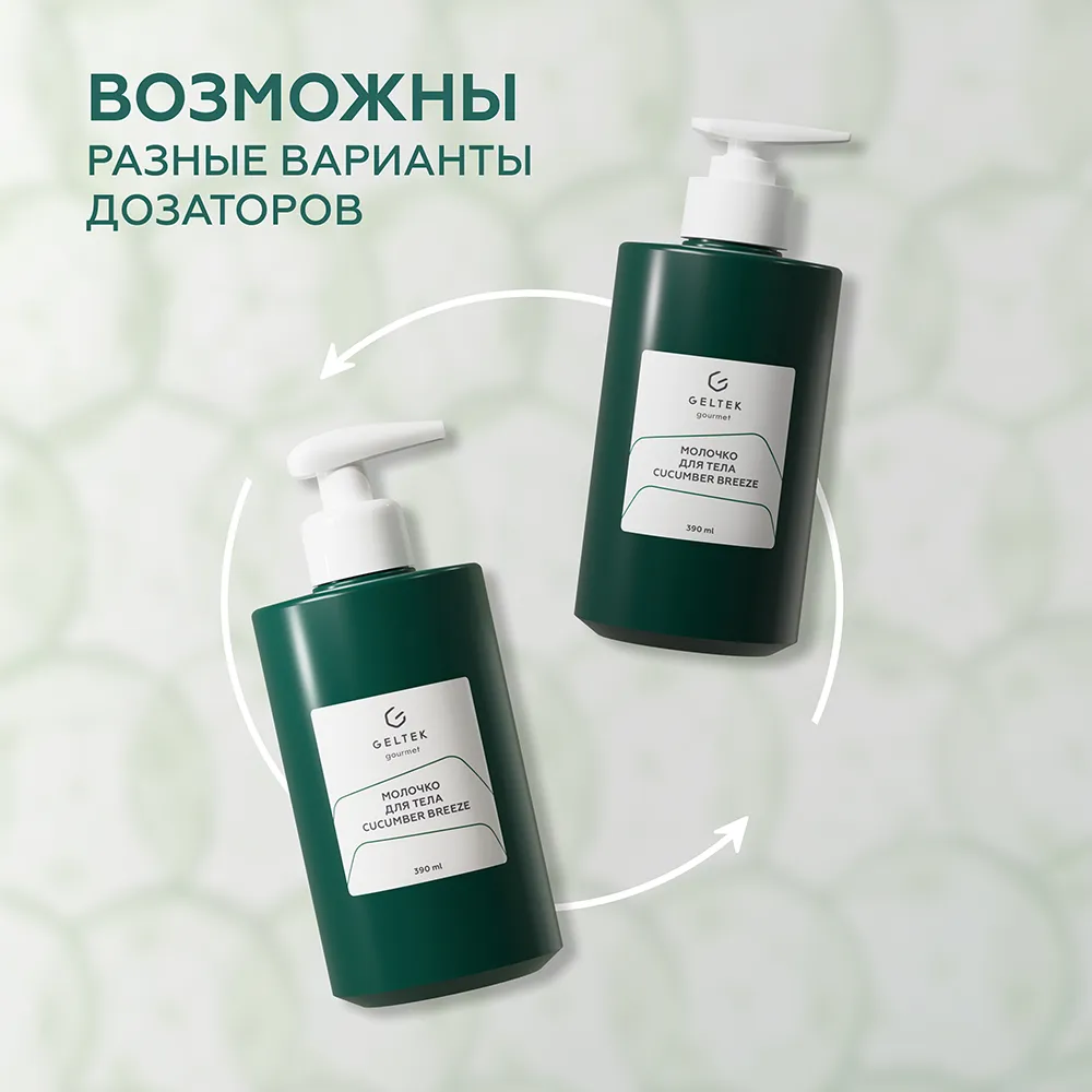 Молочко для тела Cucumber Breeze 10