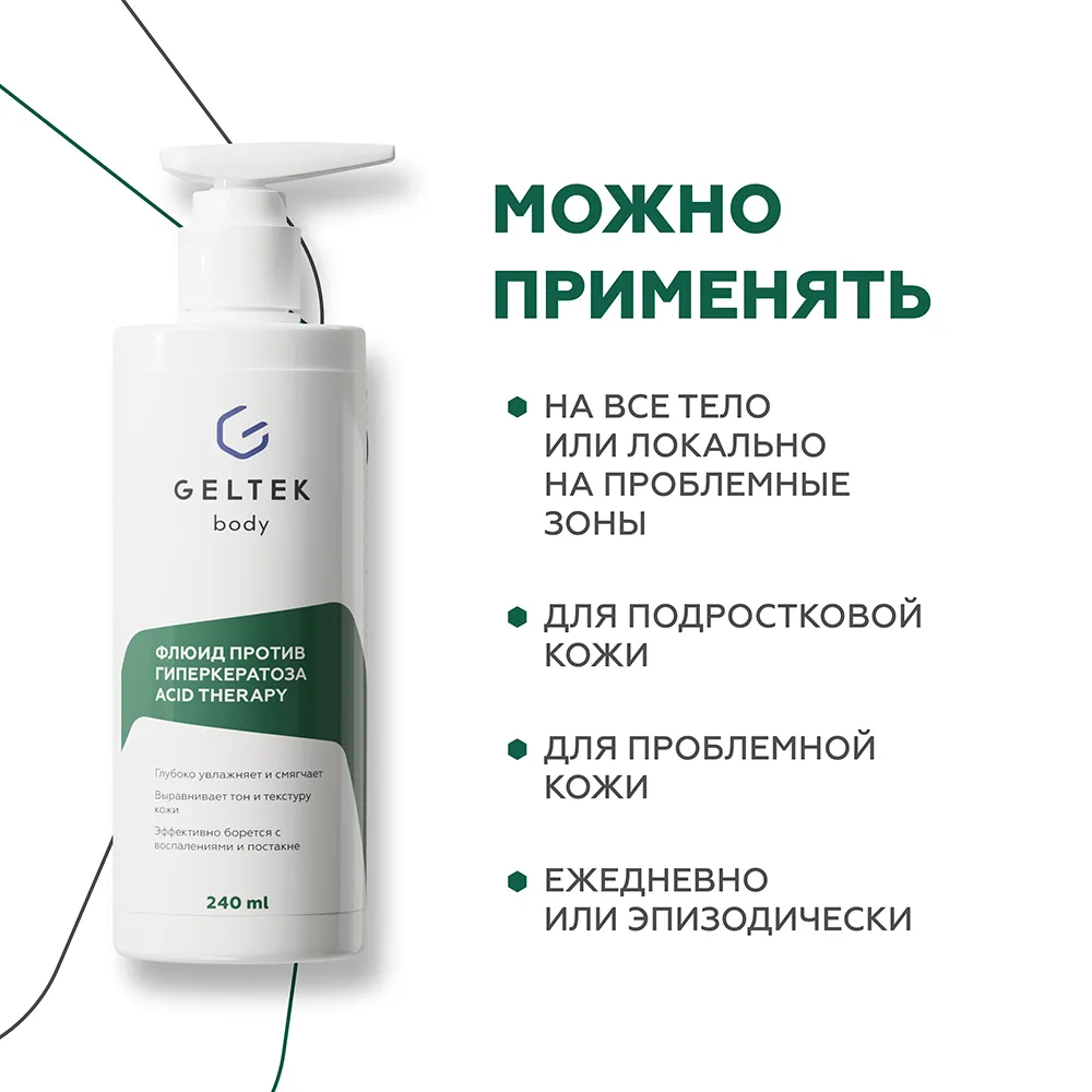 Флюид против гиперкератоза Acid Therapy 5