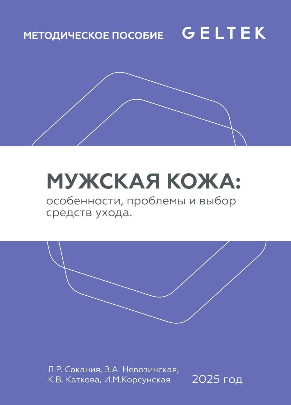 Мужская кожа. Особенности, проблемы и выбор средств ухода