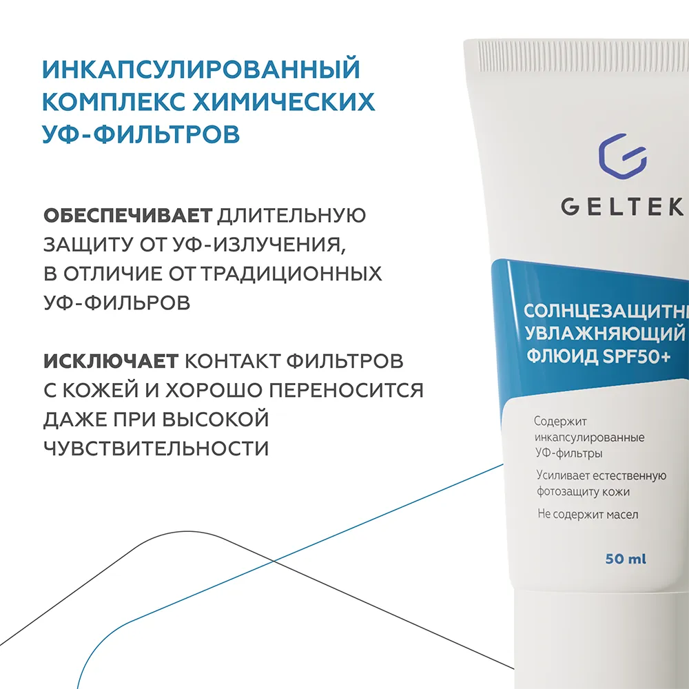 Солнцезащитный увлажняющий флюид SPF50+ 6