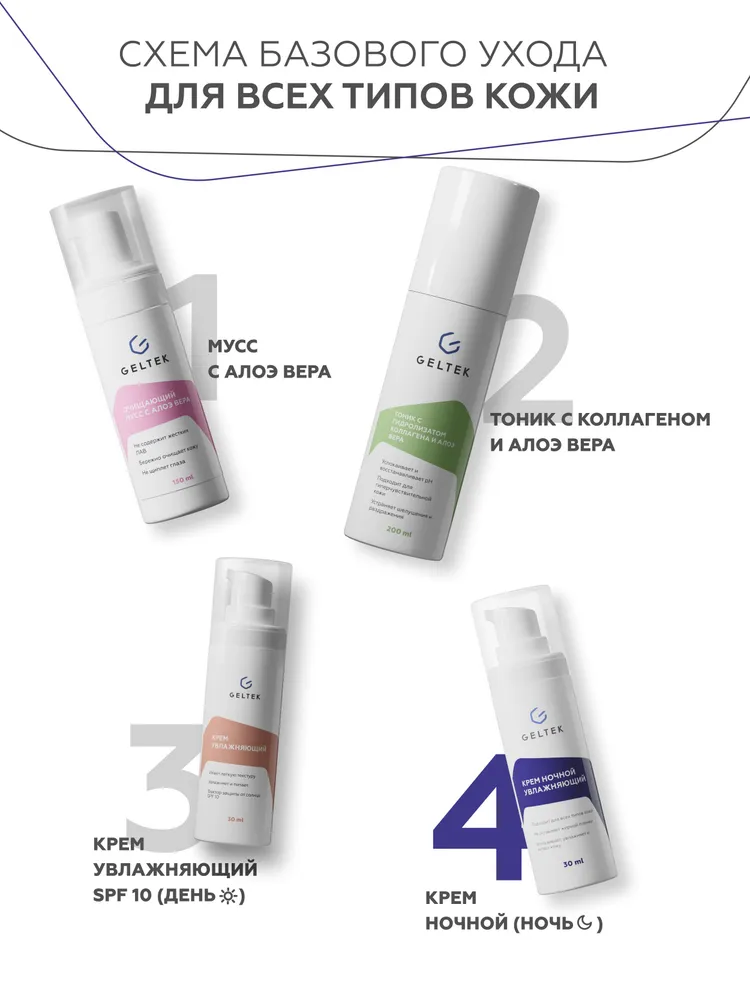 Крем ночной увлажняющий 10