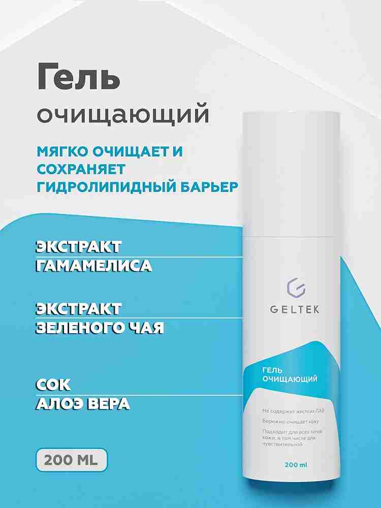 Гель очищающий 3