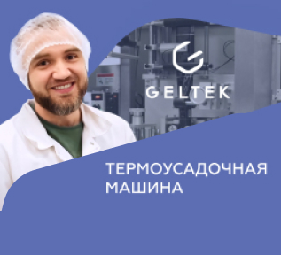 Рассказываем про термоусадочную машину