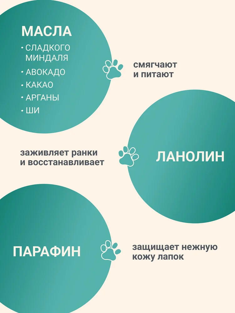 Бальзам-стик для лап 6