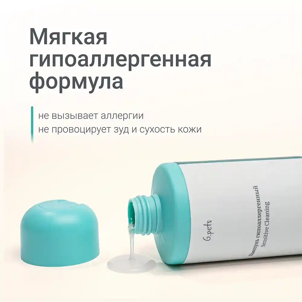 Гипоаллергенный шампунь для животных 6