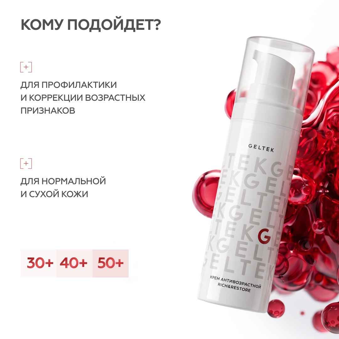 Крем антивозрастной Rich&Restore 4
