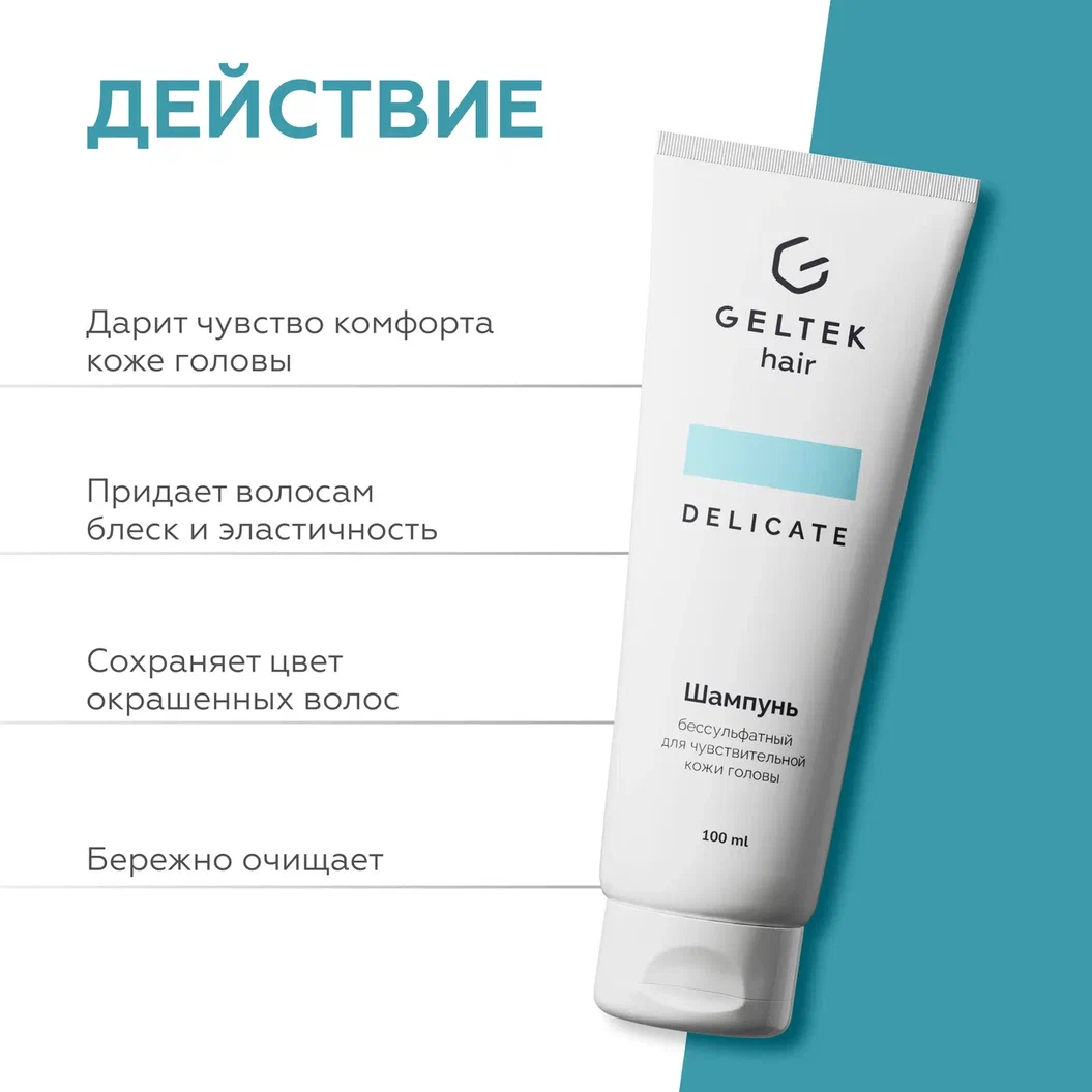 Шампунь бессульфатный для чувствительной кожи головы 3