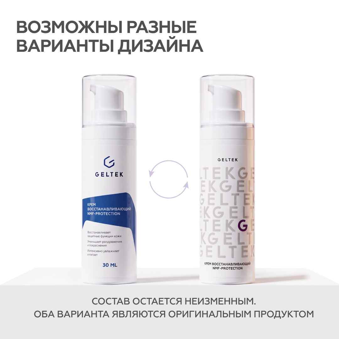 Крем восстанавливающий NMF-protection 8