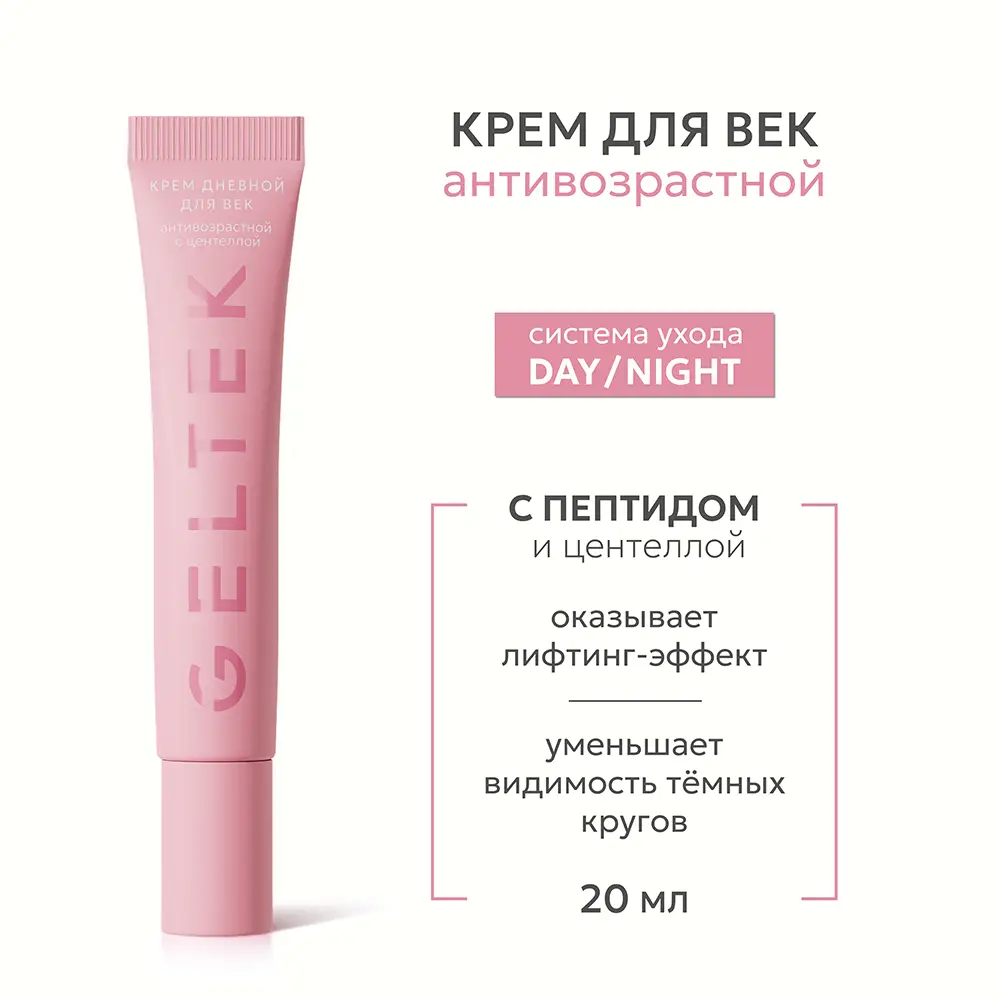 Крем дневной для век антивозрастной с центеллой 2