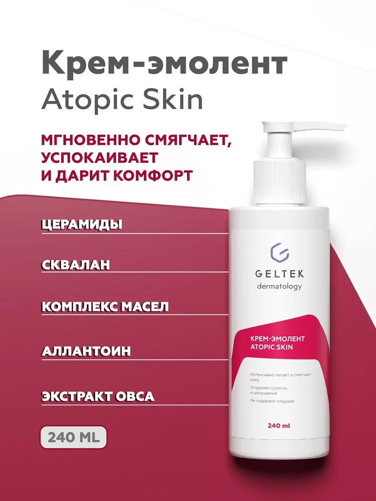 Крем-эмолент Atopic Skin 2
