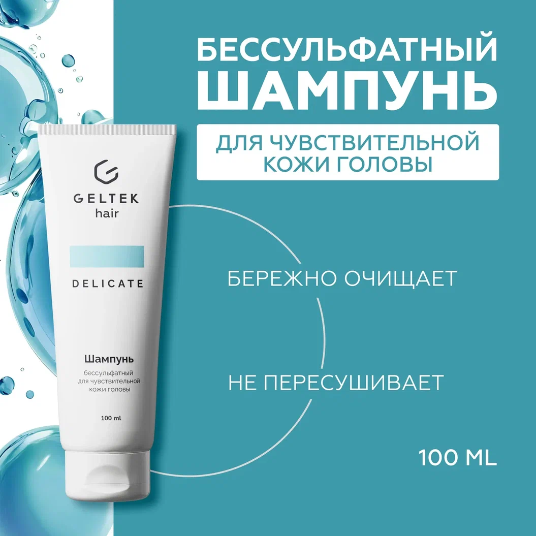 Шампунь бессульфатный для чувствительной кожи головы 2