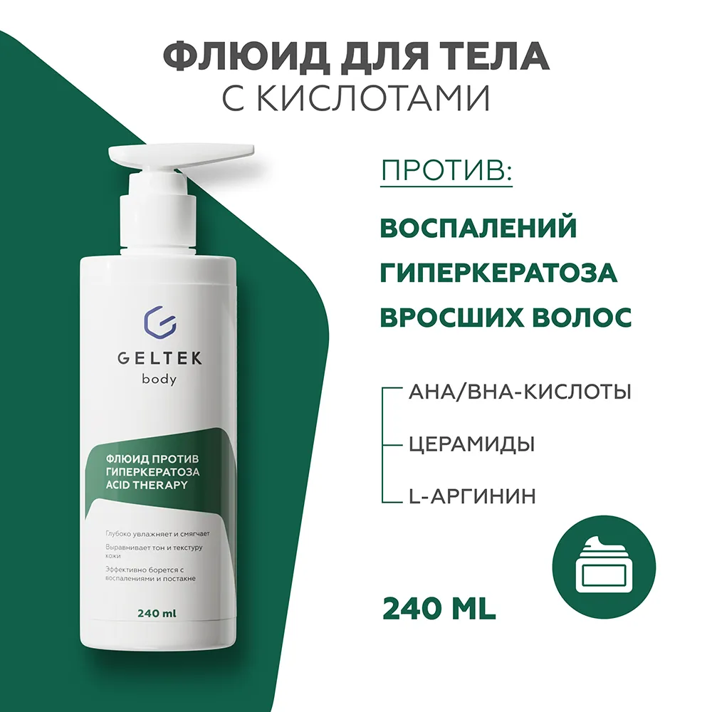 Флюид против гиперкератоза Acid Therapy 2