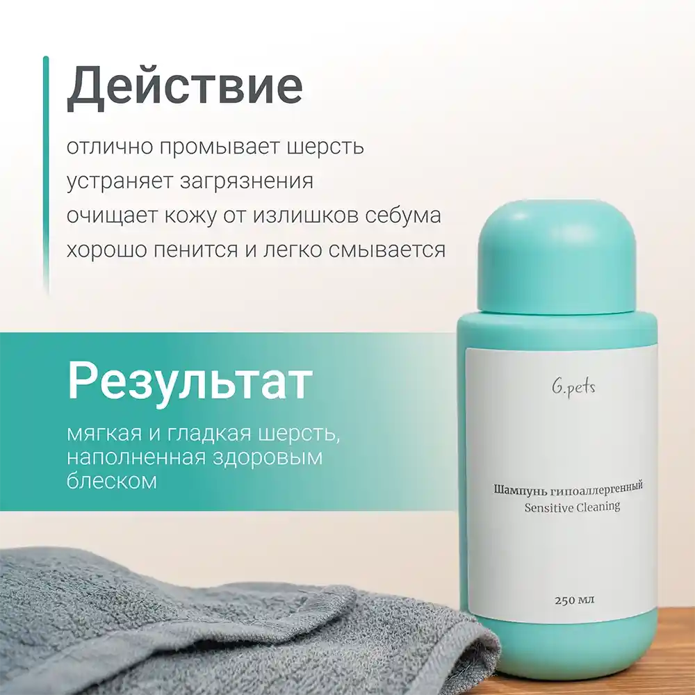Гипоаллергенный шампунь для животных 4