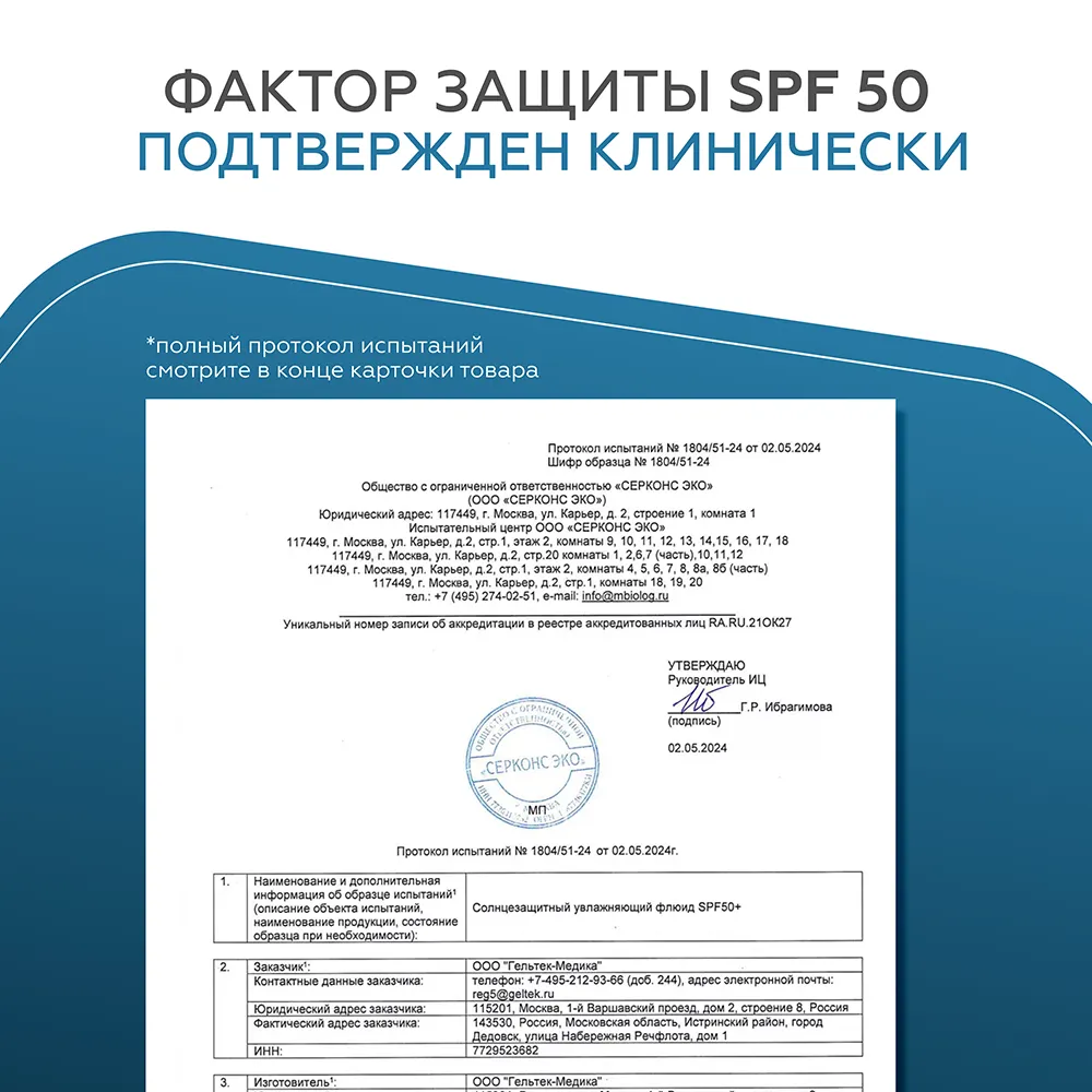 Солнцезащитный увлажняющий флюид SPF50+ 8