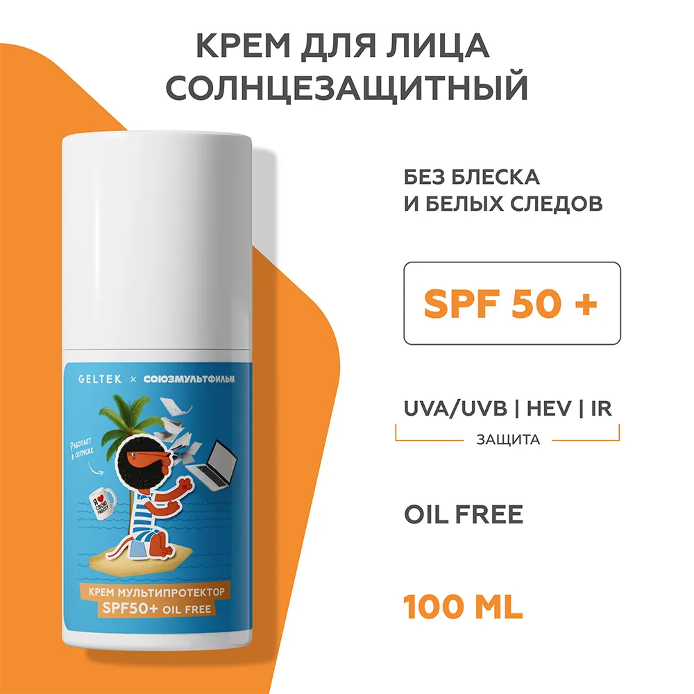 Крем Мультипротектор SPF50+ oil free 4
