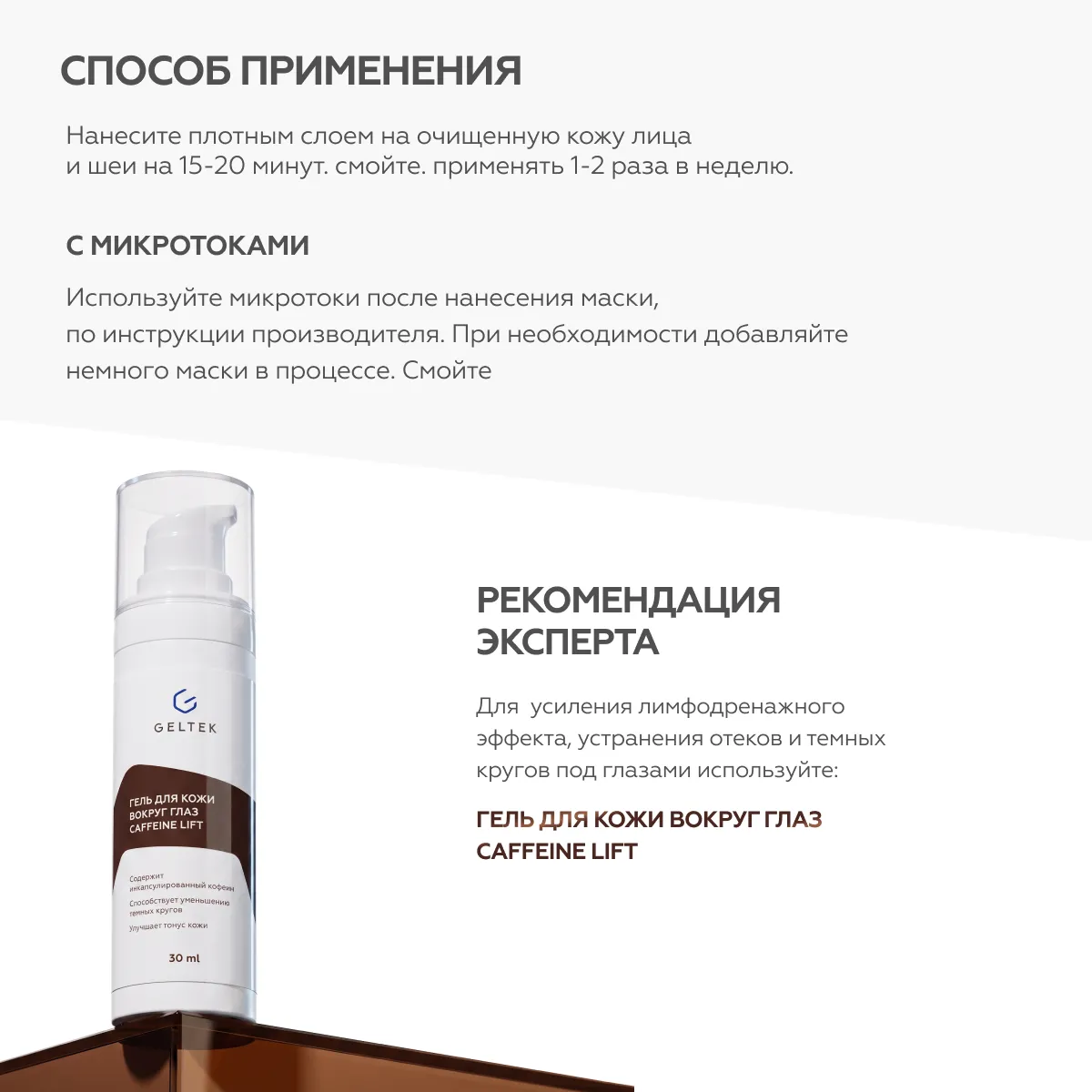Маска для лица Caffeine lift 7