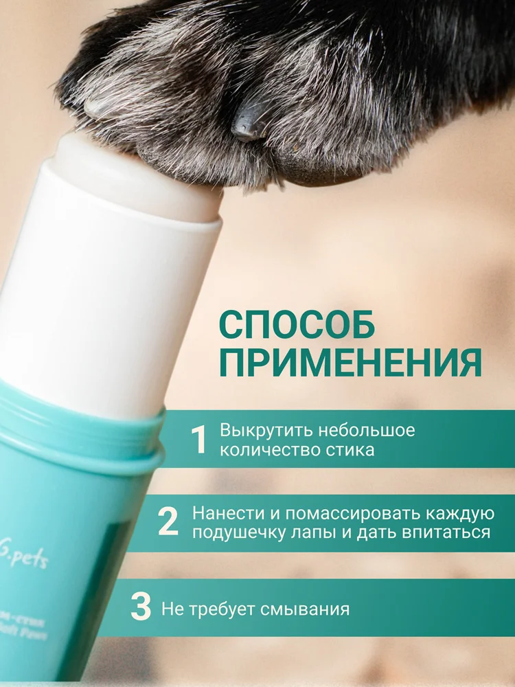 Бальзам-стик для лап 9