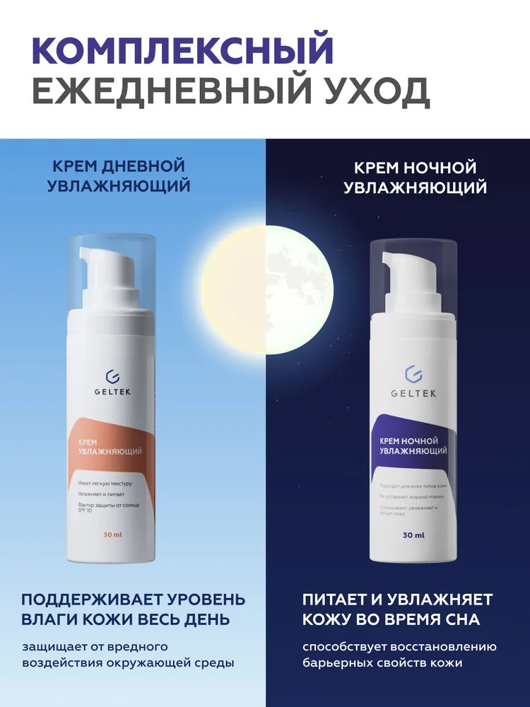 Крем ночной увлажняющий 7