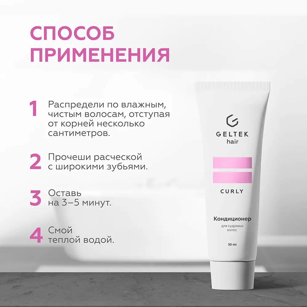 Кондиционер для кудрявых волос 6