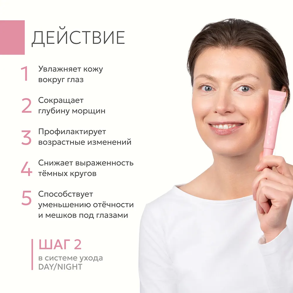 Крем дневной для век антивозрастной с центеллой 3