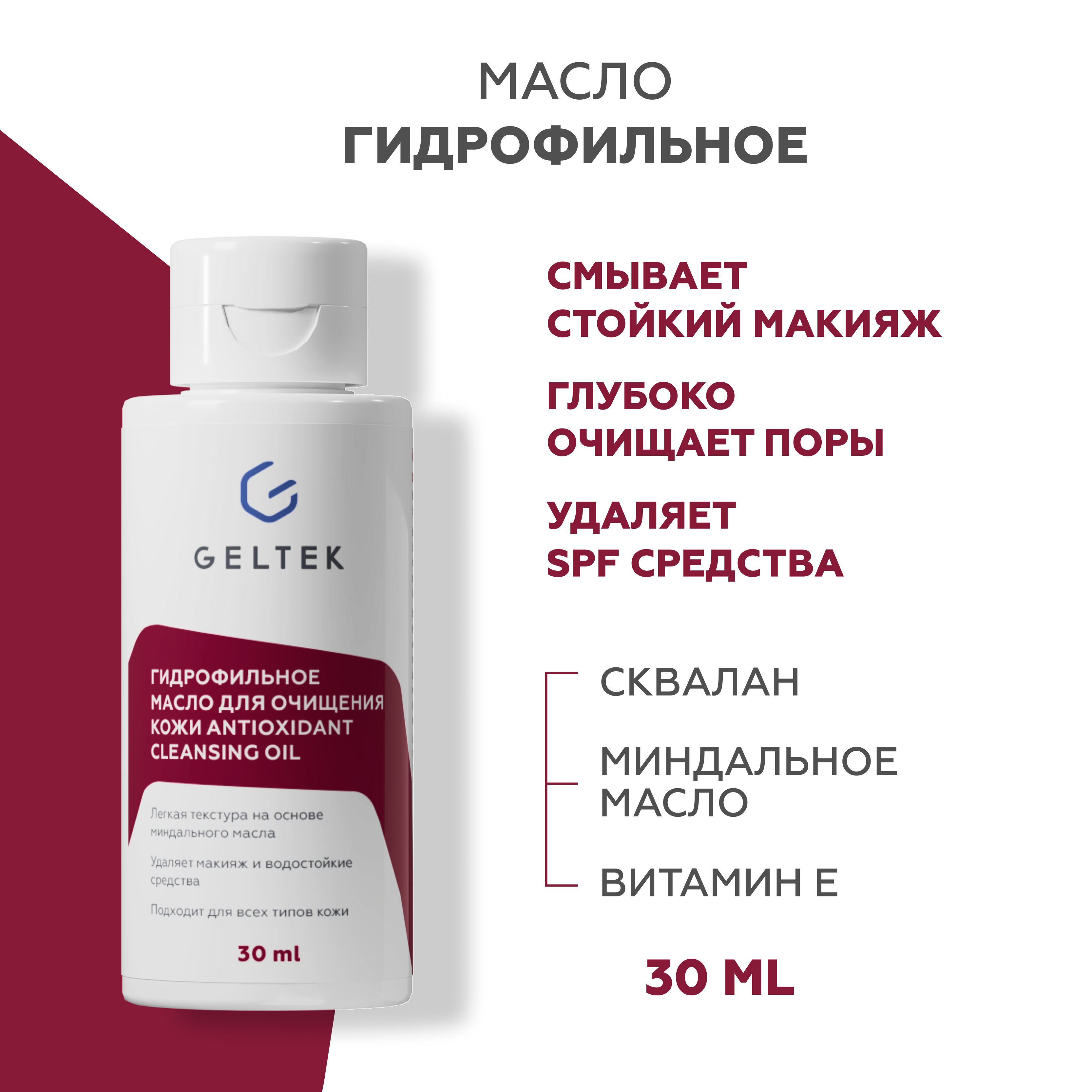 Гидрофильное масло Antioxidant Cleansing Oil