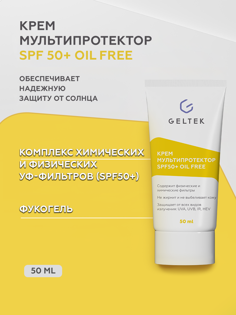 Крем Mультипротектор SPF50+ oil free