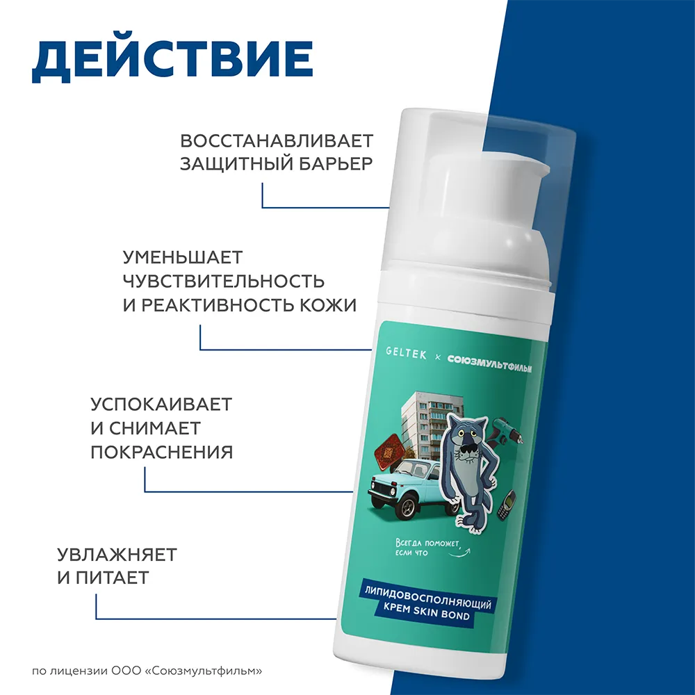 Липидовосполняющий крем Skin Bond 4
