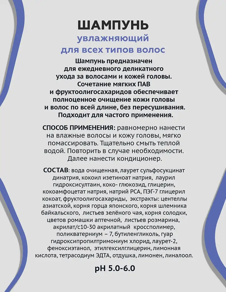 Шампунь увлажняющий для всех типов волос 5