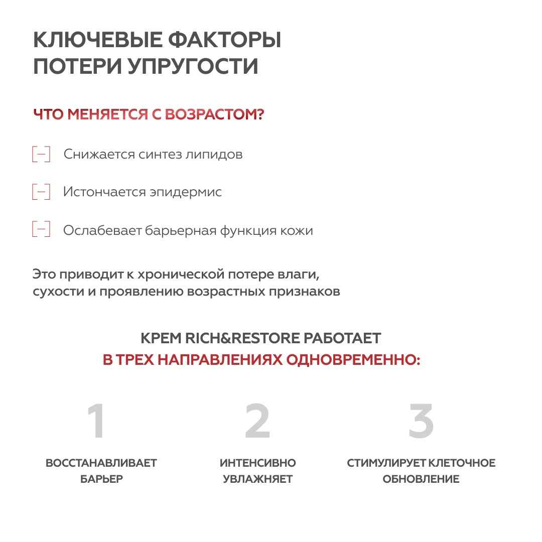Крем антивозрастной Rich&Restore 3