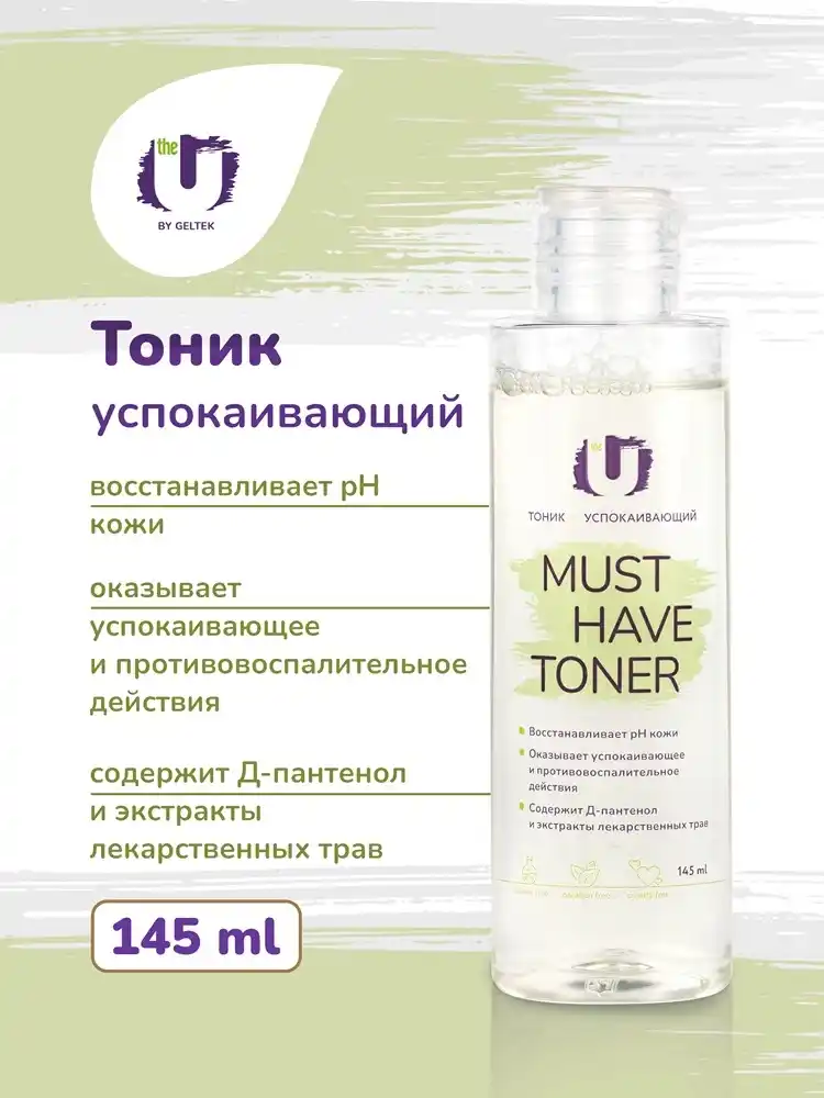 Тоник успокаивающий Must have toner 3