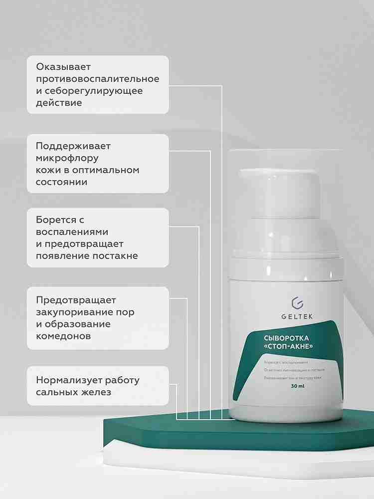 Сыворотка Стоп-акне 3