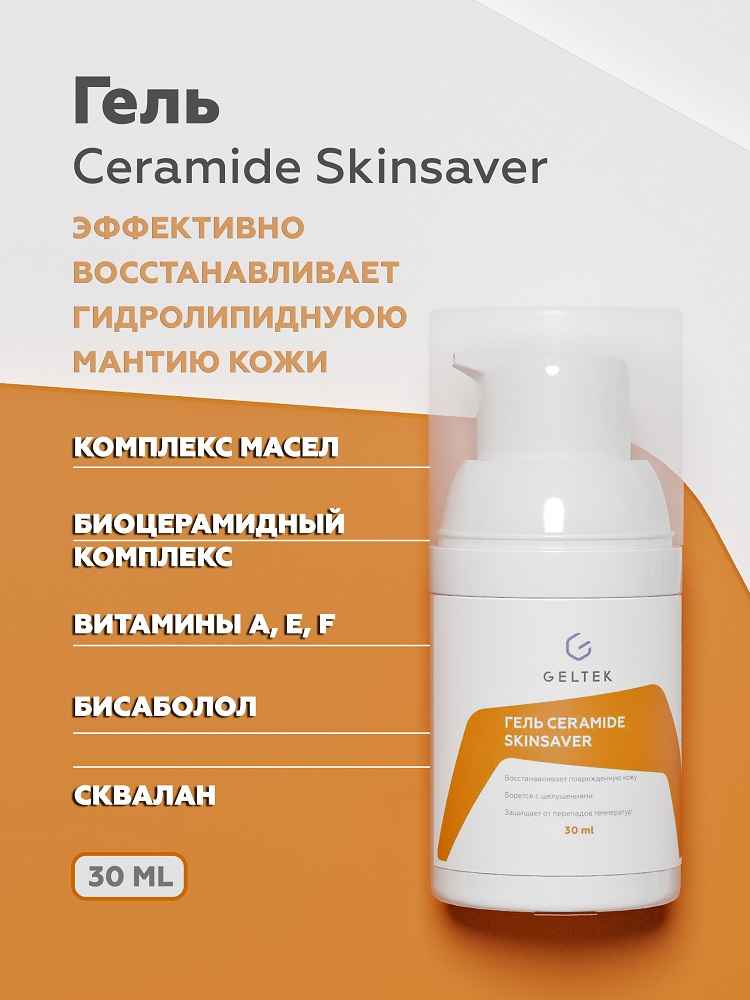 Гель Ceramide SkinSaver 4