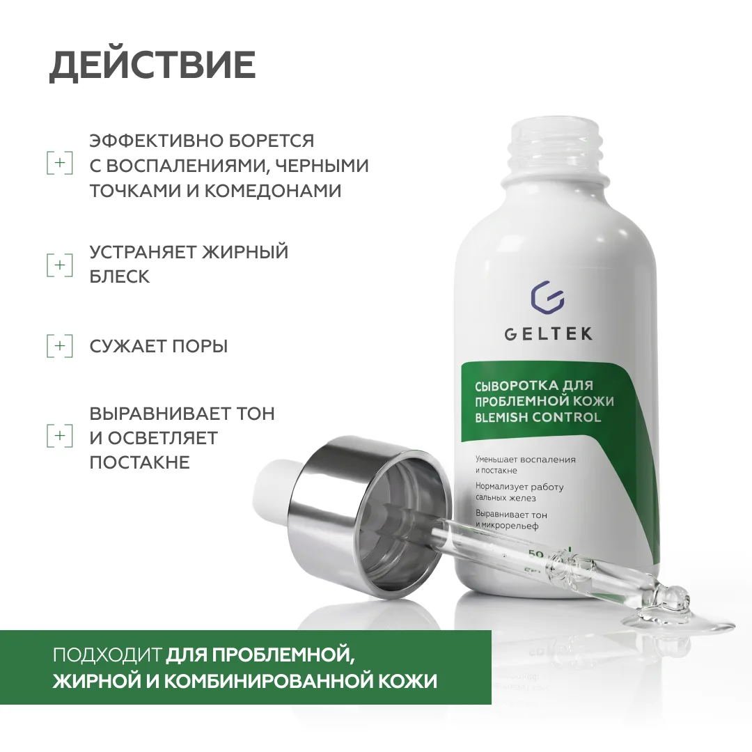 Сыворотка для проблемной кожи Blemish Control 2