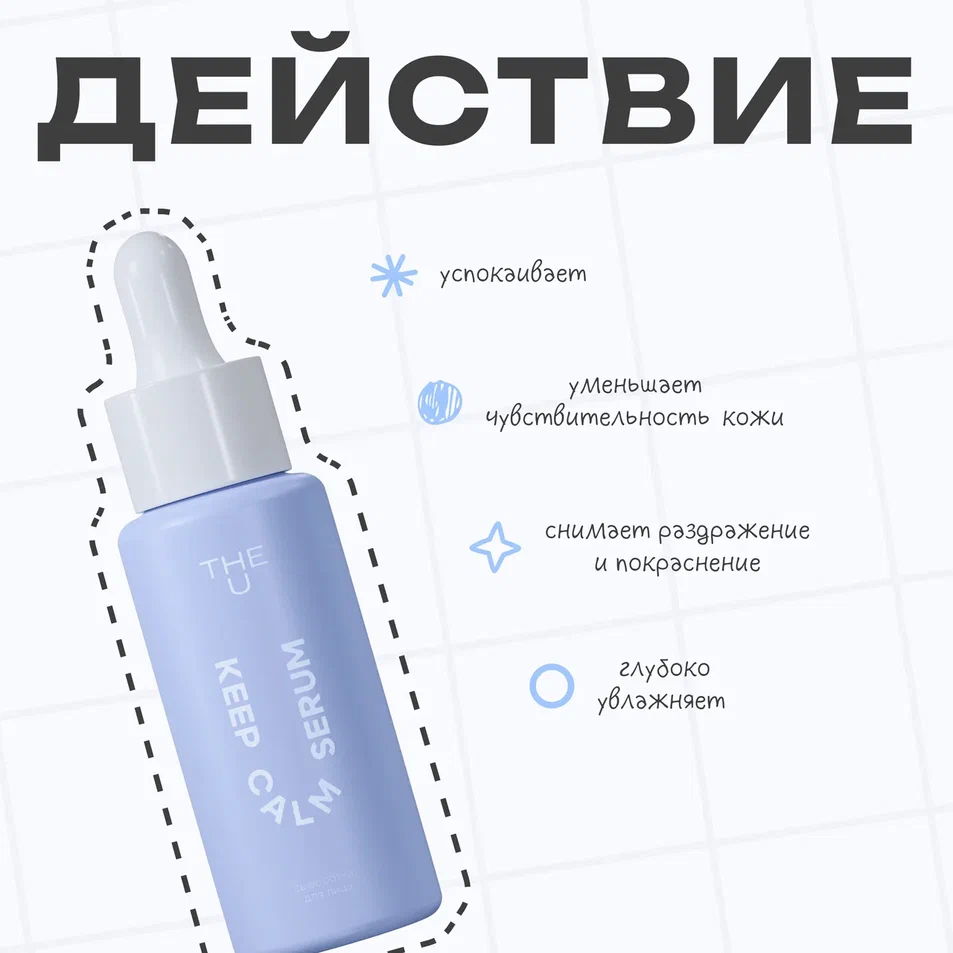 Сыворотка для лица Keep Calm Serum THE U 4