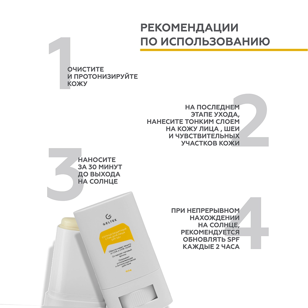 Солнцезащитный стик для лица SPF 50+