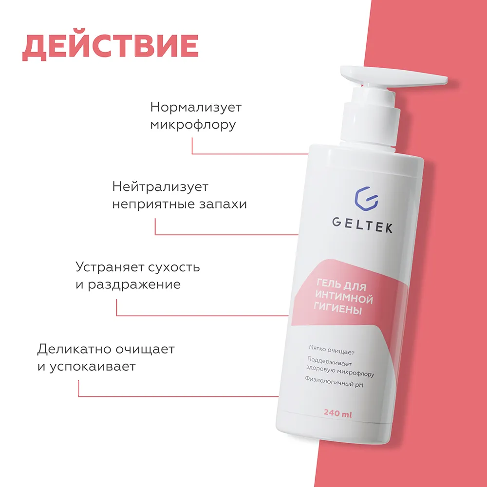 Гель для интимной гигиены 2