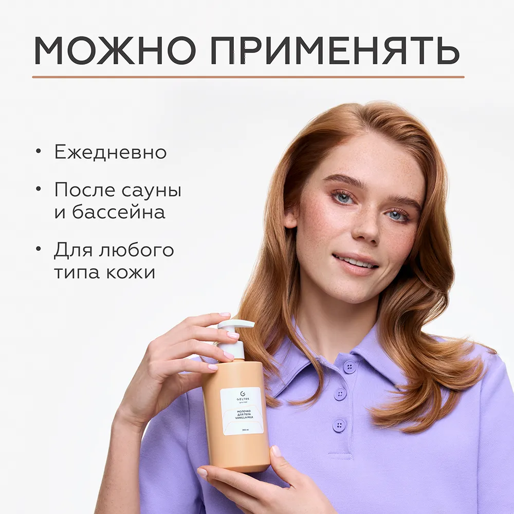 Молочко для тела Vanilla Milk 7
