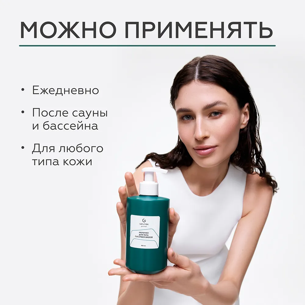 Молочко для тела Cucumber Breeze 8