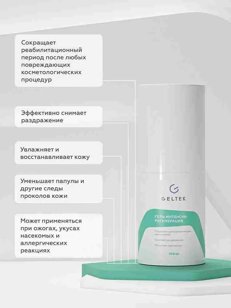 Гель Интенсив-регенерация 2