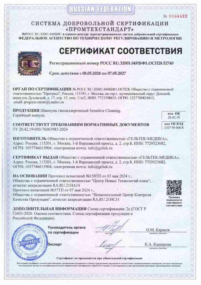 Гипоаллергенный шампунь для животных 16