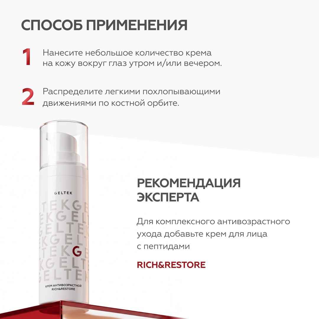 Укрепляющий крем для век Ceramides & Peptides 9
