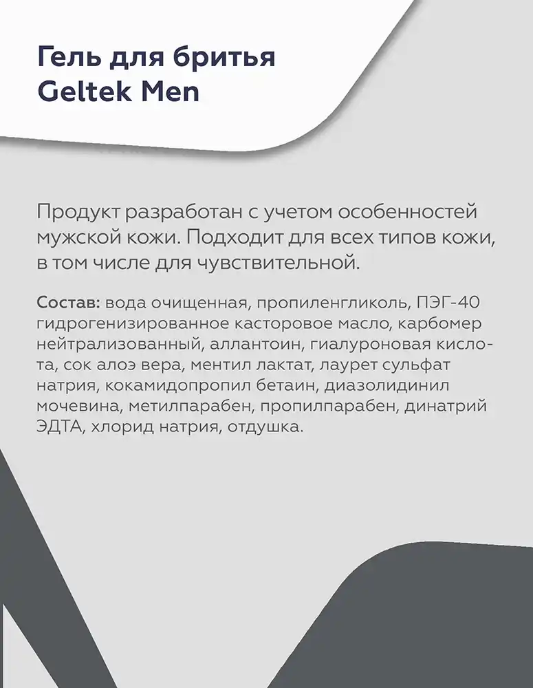 Гель для бритья Geltek Men 4