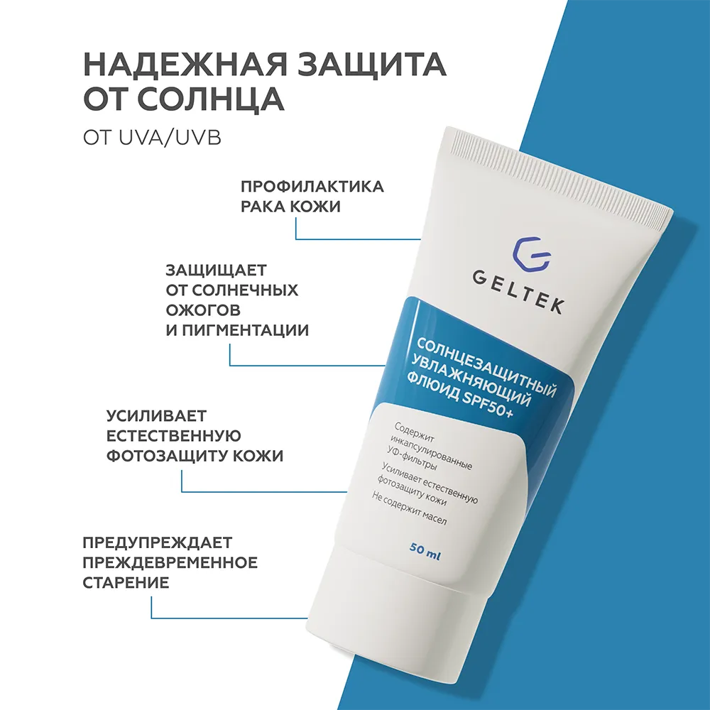 Солнцезащитный увлажняющий флюид SPF50+ 3