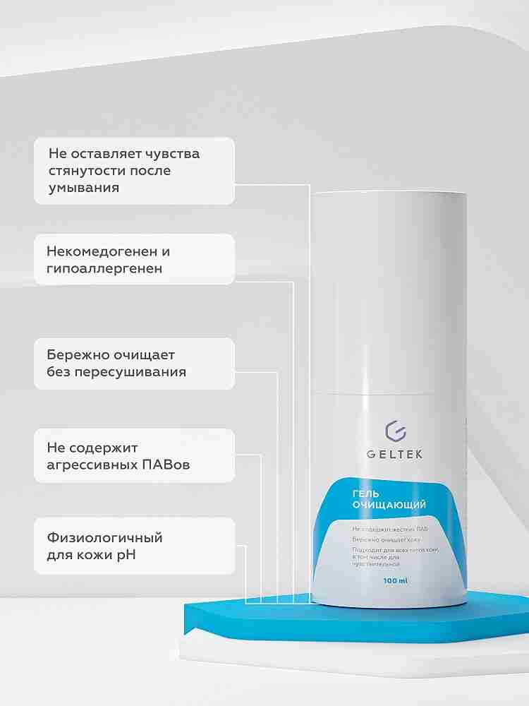 Гель очищающий 2