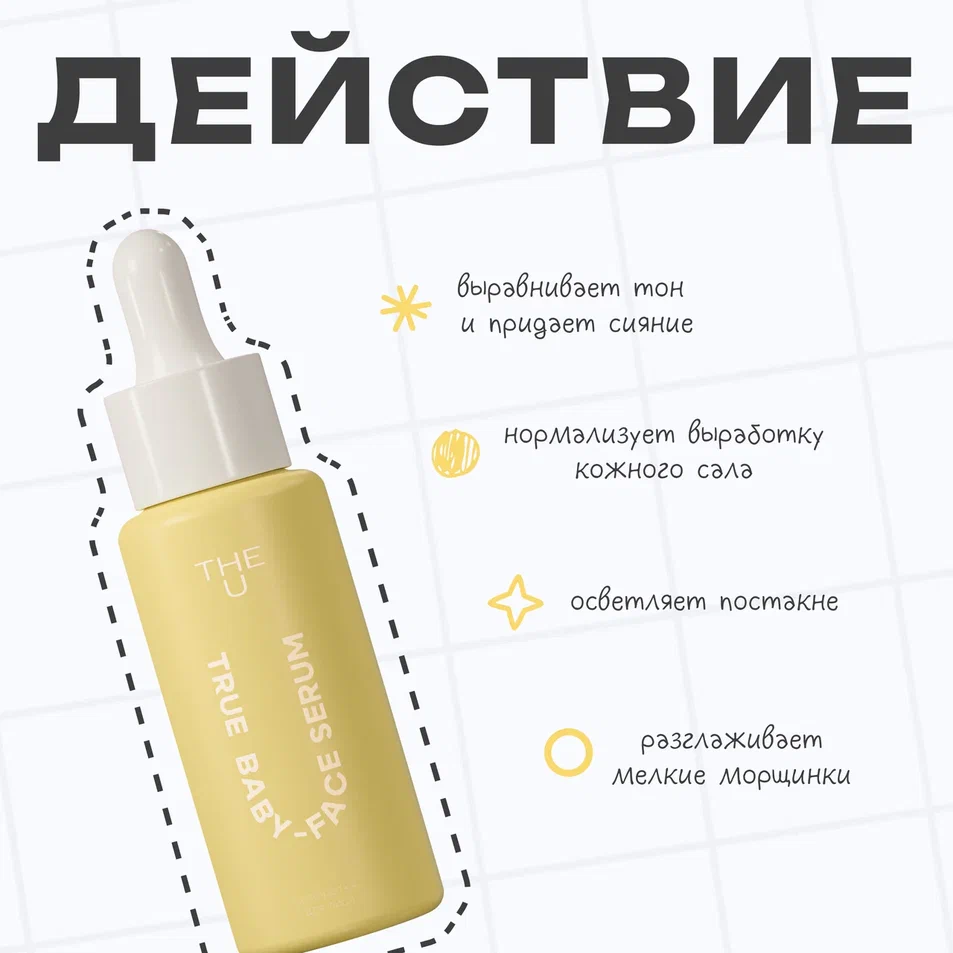 Сыворотка для лица True baby-face serum 4