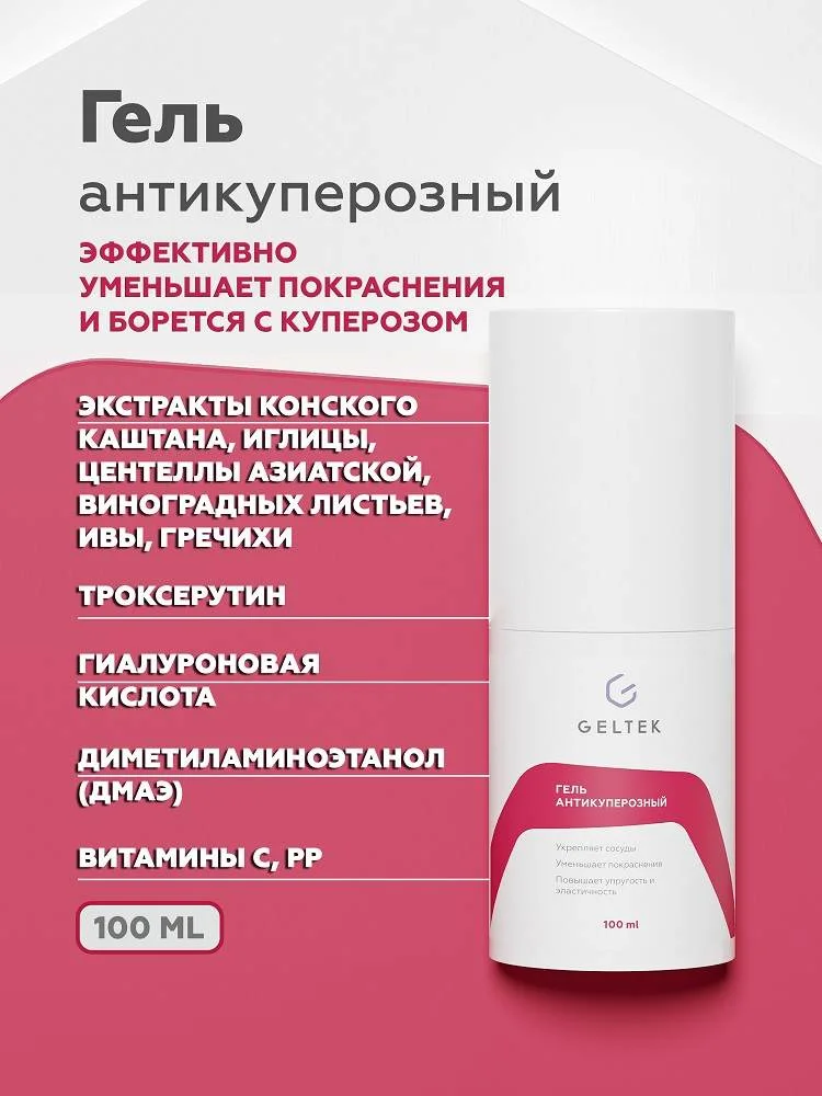 Гель антикуперозный 3